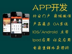 貴陽(yáng)App開(kāi)發(fā)軟件需要注意什么？