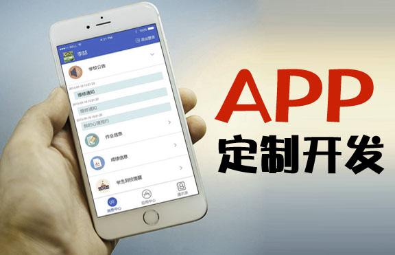 網(wǎng)頁制作APP和APP定制開發(fā)有哪些區(qū)別？