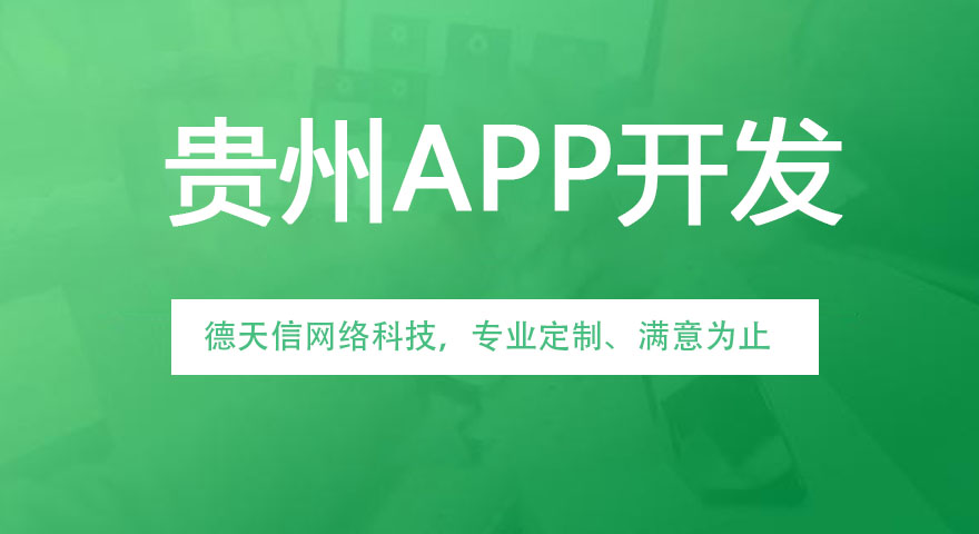 開發(fā)一個APP需要多少錢？