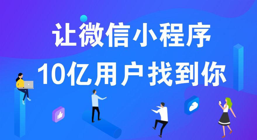 是大刀闊斧的開發(fā)APP還是精打細(xì)算的選擇定制小程序？