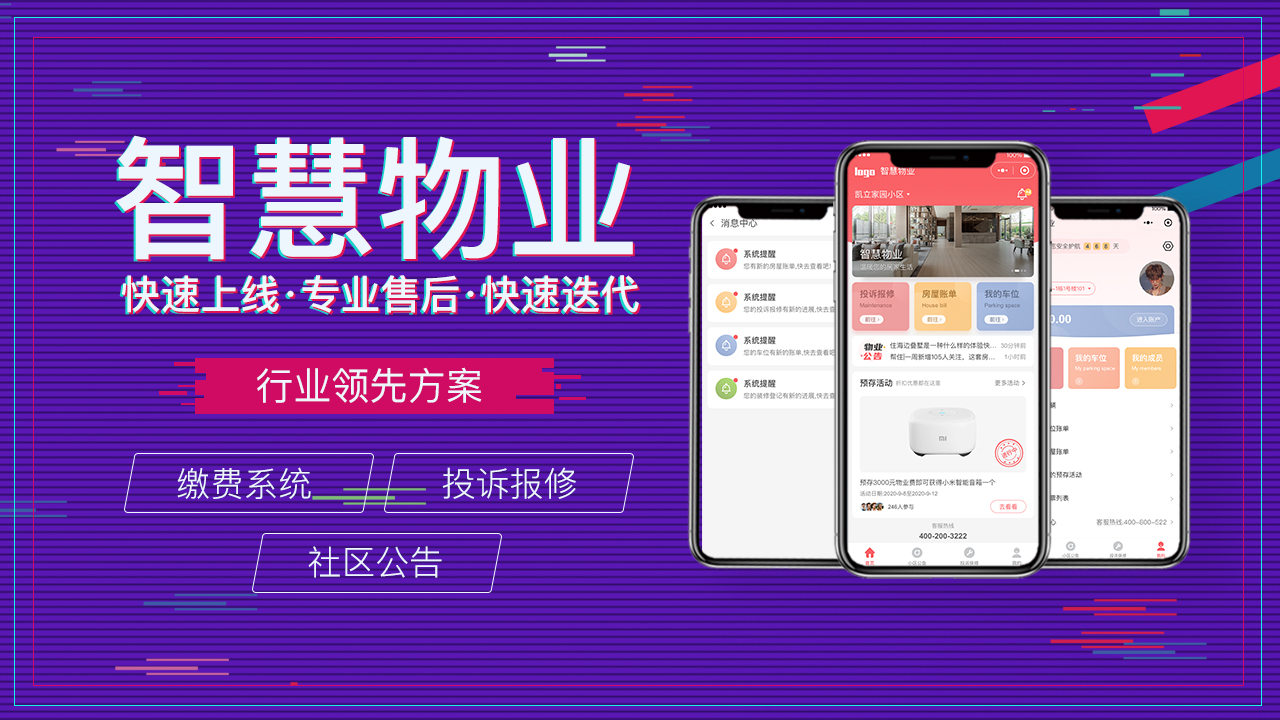 物業(yè)小程序開發(fā)，讓物業(yè)管理更智能，更高效